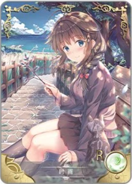 NS-16-008 Shigure | Kantai Collection